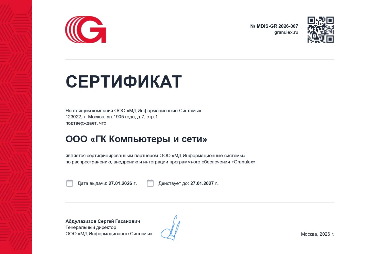 ГК «КОМПЬЮТЕРЫ И СЕТИ» получила партнерский сертификат компании «МД Информационные Системы»